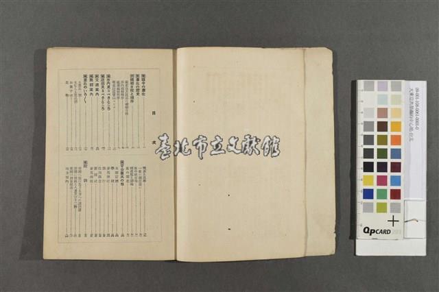 大東亞共榮圈的中心地-台北藏品圖，第3張