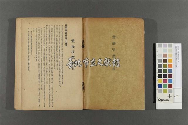 國民學校體操授業細目(初等科)藏品圖，第2張