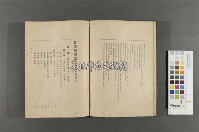 甘蔗糖製造化學(上卷)藏品圖，第4張