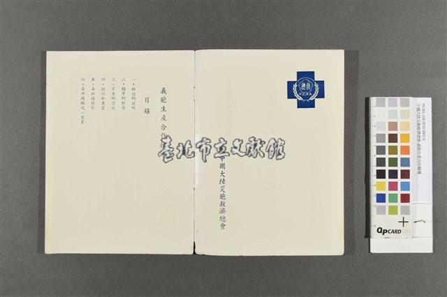 中國大陸災胞救濟總會-義胞生產合作輔導藏品圖，第3張
