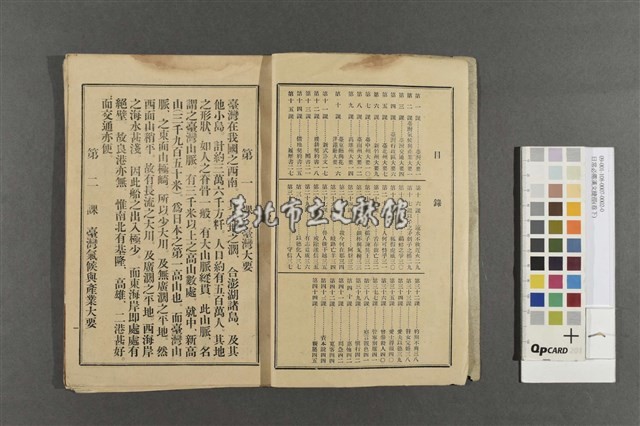 日常必需漢文捷徑(卷下)藏品圖，第2張