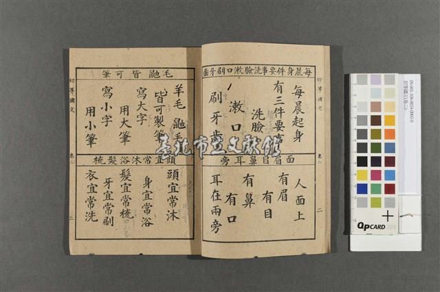 初等國文(卷二)藏品圖，第3張