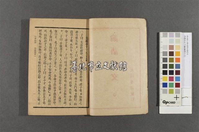 四書白文下論(論語白文)藏品圖，第3張