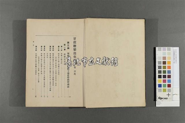 甘蔗糖製造化學(下卷)藏品圖，第4張