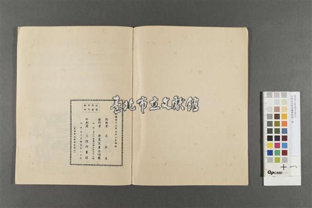 呂泉生作曲兒童歌曲第一集藏品圖，第3張