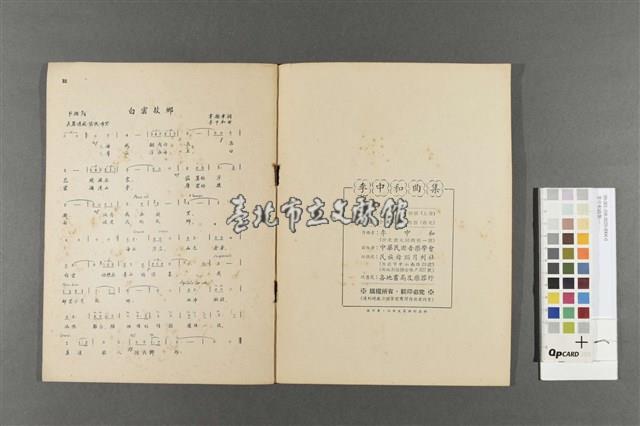 李中和曲集一藏品圖，第4張