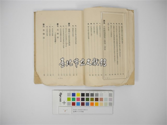 臺灣の小作問題藏品圖，第4張
