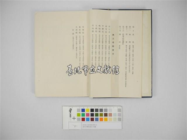 新竹州勢及商工名鑑藏品圖，第3張