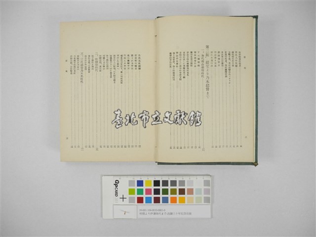 明朝より伊澤時代まで-改隷三十年記念出版藏品圖，第3張