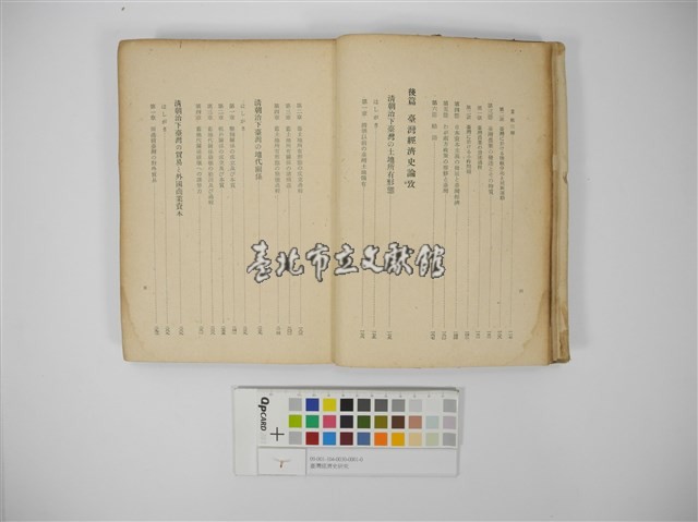 臺灣經濟史研究藏品圖，第4張