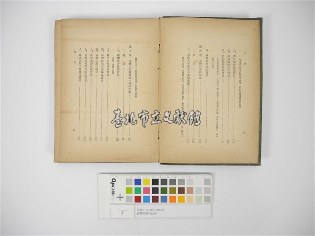 臺灣產業の批判藏品圖，第4張