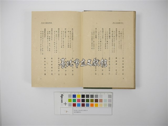 財界膝栗毛藏品圖，第12張