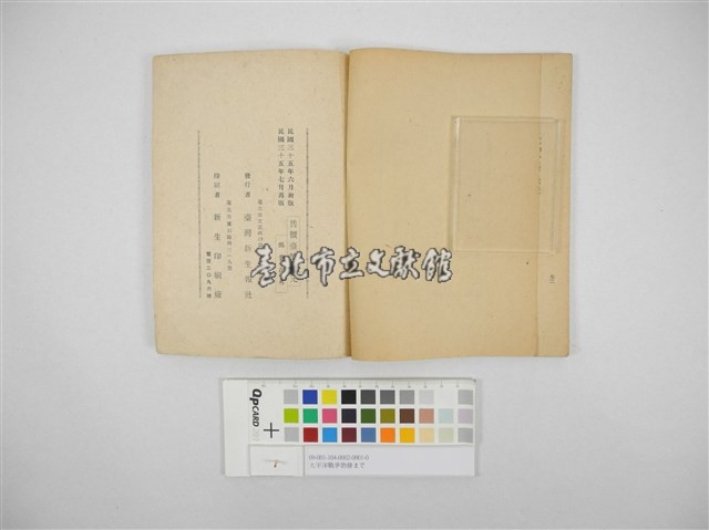 太平洋戰爭勃發まで藏品圖，第3張