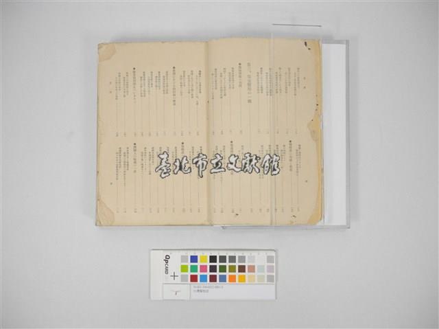 台灣警察誌(臺灣警察誌)藏品圖，第3張