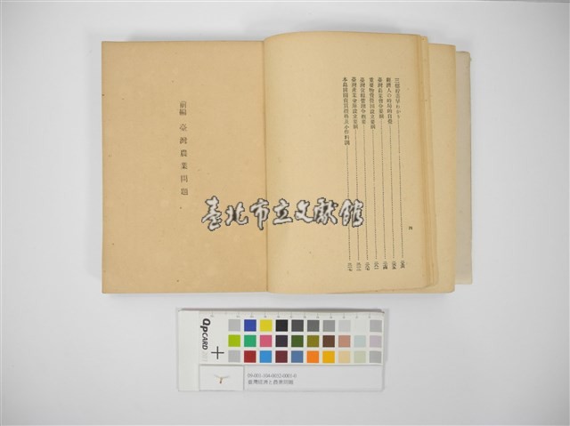 臺灣經濟と農業問題藏品圖，第4張
