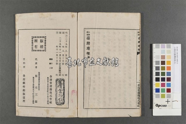 小學校用臺灣地理(全)藏品圖，第4張