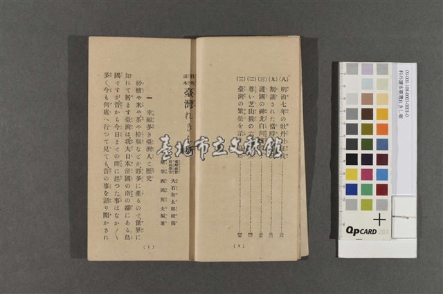 科外讀本臺灣れきし噺藏品圖，第4張