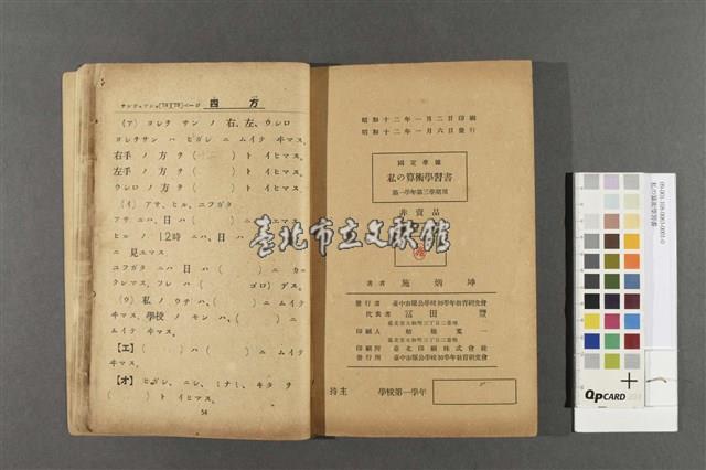 私の算術學習書藏品圖，第4張