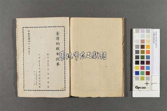 台灣的稅制改革藏品圖，第4張