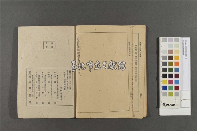 四書白話解新讀本藏品圖，第4張