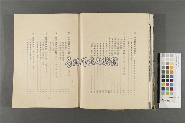 帝國製麻株式會社30史藏品圖，第4張