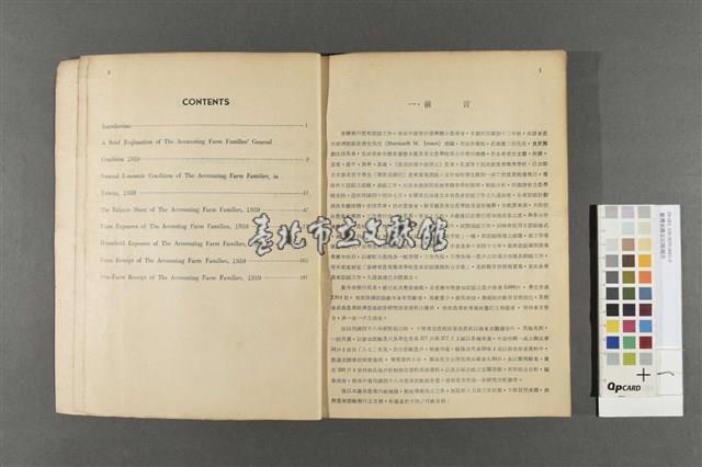 臺灣省農家記賬報告藏品圖，第3張