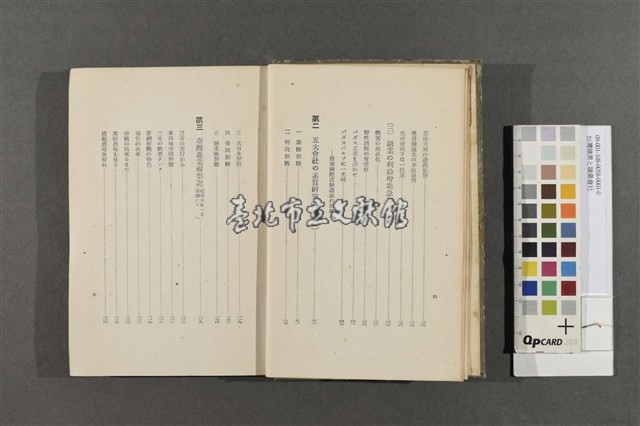 台灣糖業と糖業會社藏品圖，第4張