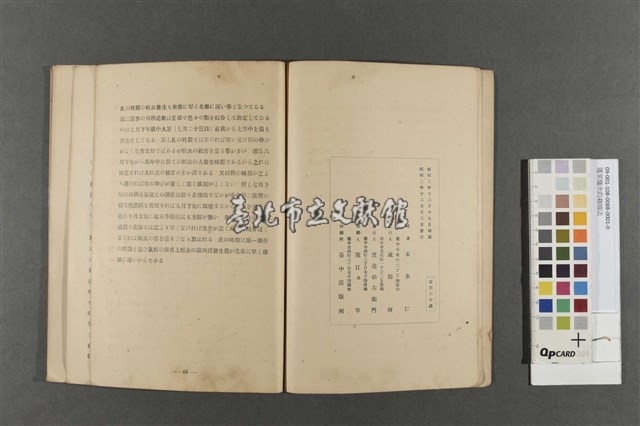 蓬萊種米的栽培法藏品圖，第4張