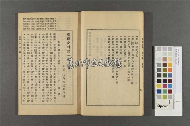 臺灣史料第一編(上)藏品圖，第4張