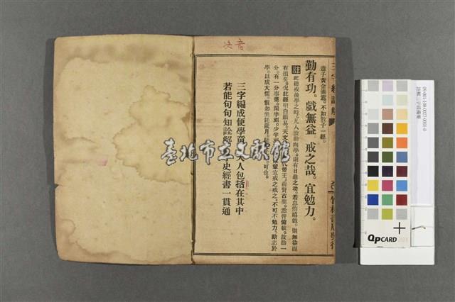 註解三字經備要藏品圖，第5張