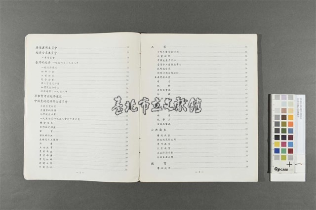 自由中國之經濟進步藏品圖，第4張