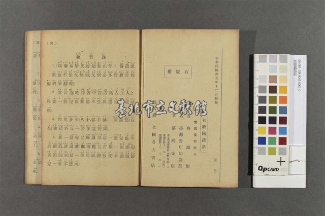 初級國語話藏品圖，第4張