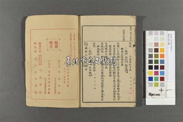 通俗白話尺牘藏品圖，第4張