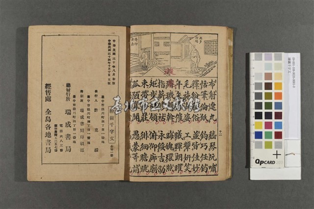 繪圖千字文藏品圖，第4張