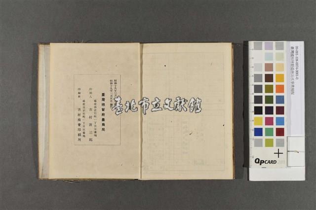 臺灣國有林野造林治水事業規程藏品圖，第4張