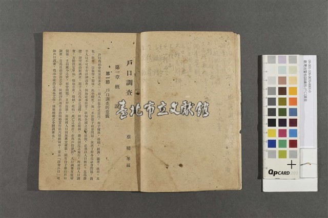 臺灣省警察訓練所-戶口調查藏品圖，第4張
