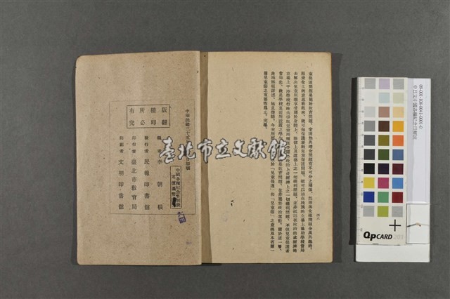 中日文中國各種紀念日解說藏品圖，第4張