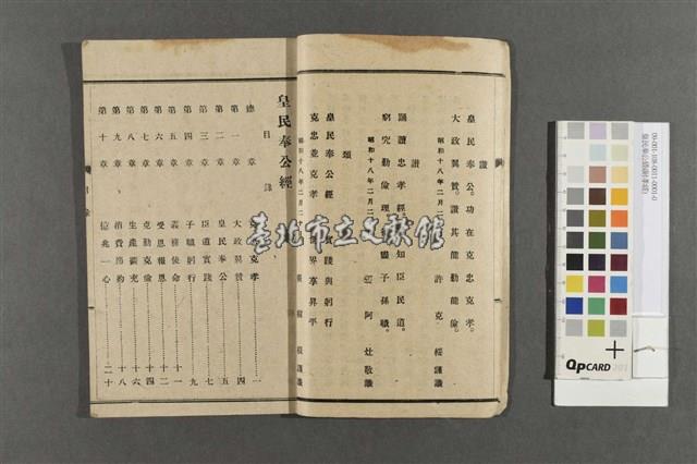 皇民奉公經(附孝經)藏品圖，第3張