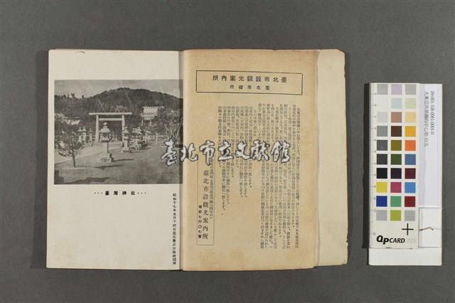 大東亞共榮圈的中心地-台北藏品圖，第4張