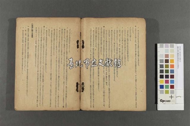 國民學校體操授業細目(初等科)藏品圖，第3張