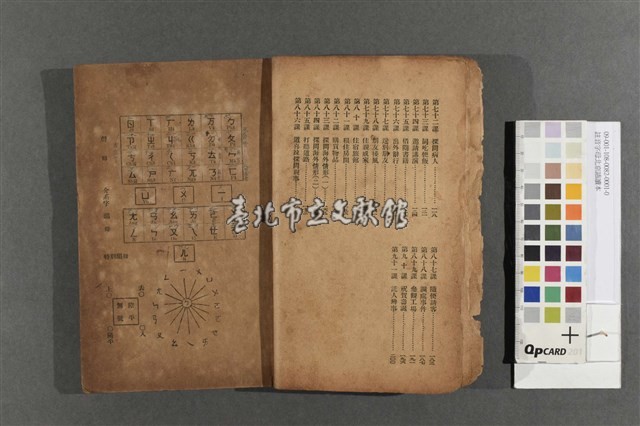註音字母北京語讀本藏品圖，第4張