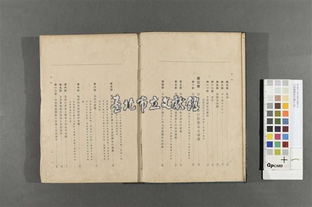 甘蔗糖製造化學(上卷)藏品圖，第5張