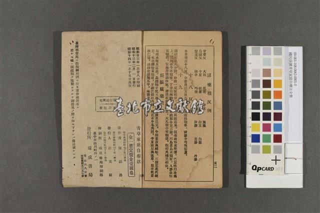 國民保健青草家庭自療法全集藏品圖，第4張