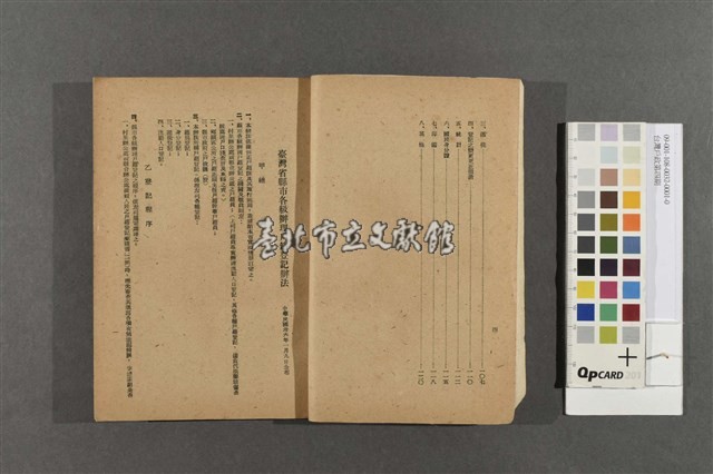 台灣戶政第四期藏品圖，第4張