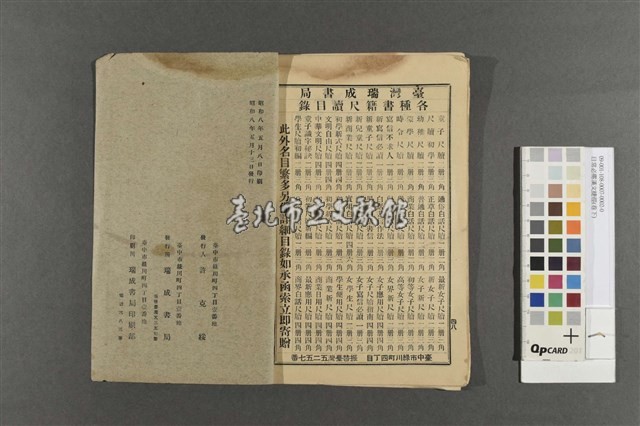日常必需漢文捷徑(卷下)藏品圖，第3張
