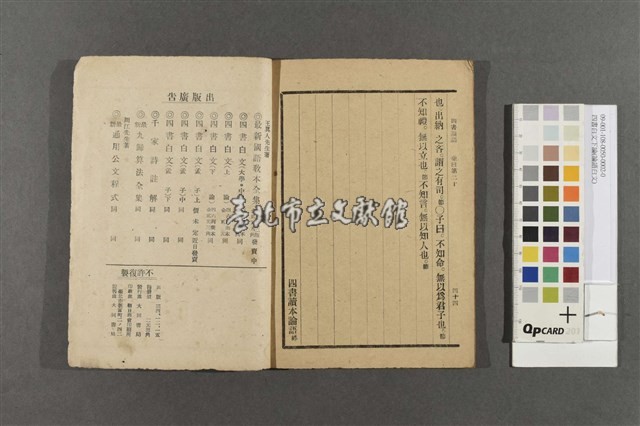 四書白文下論(論語白文)藏品圖，第4張