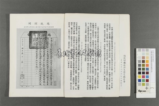 中國大陸災胞救濟總會-救濟年報(第六年)藏品圖，第3張