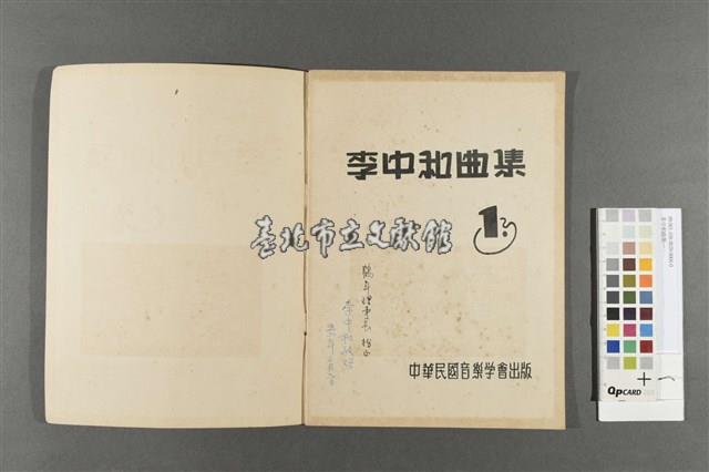 李中和曲集一藏品圖，第2張