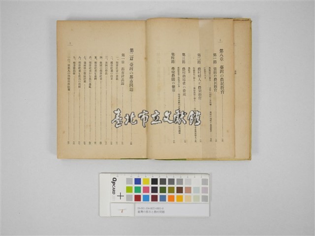 臺灣の都市と農村問題藏品圖，第5張