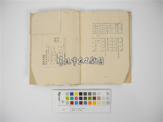 臺灣の小作問題藏品圖，第6張
